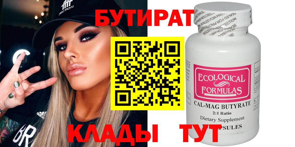 БУТИРАТ  Вход с VPN  Нурлат  Бутират оксибутират 