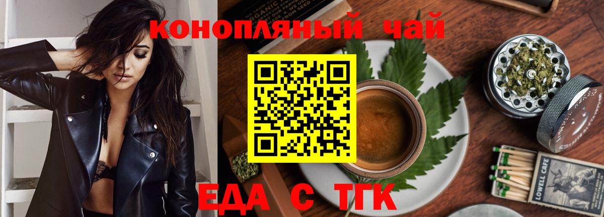 Еда ТГК конопля  Вход с VPN  Нурлат 