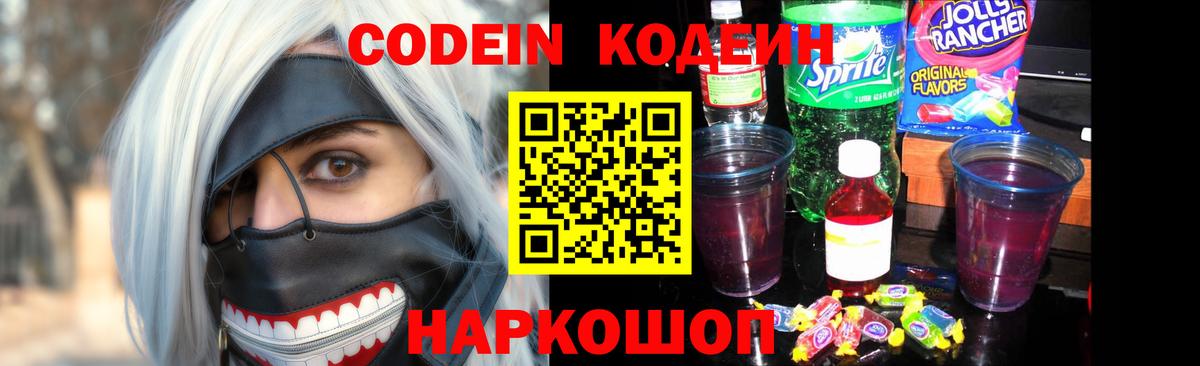 Нурлат  Кодеиновый сироп Lean Purple Drank  Вход с VPN 
