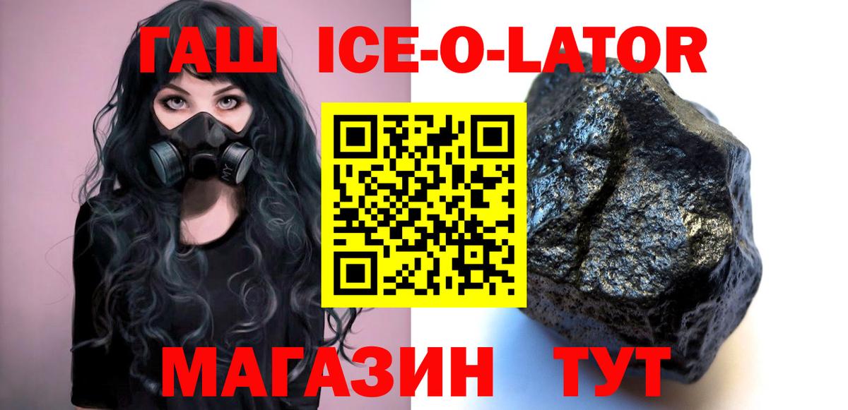 Нурлат  ГАШ ice o lator  ГАШИШ Premium  ГАШ  Вход с VPN 