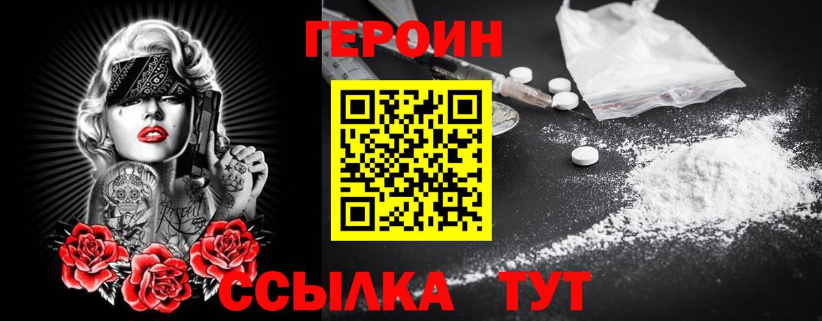 Героин герыч  Вход с VPN  Нурлат 